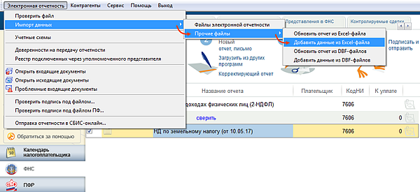 Xml в 1с из сбис. СБИС через 1с. Как из 1с выгрузить накладную в СБИС. Как загрузить отчет 1гму. Как в СБИС загрузить отчет из 1с.