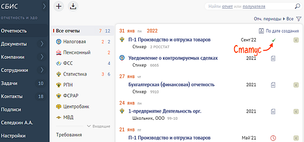 Как в сбис подписать документ электронной подписью