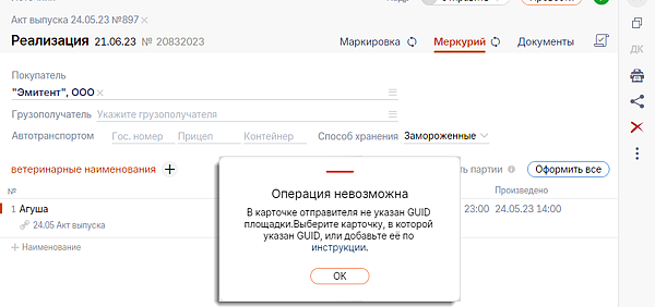 В регистрационном файле не удалось обнаружить получателей по данному направлению код направления 7