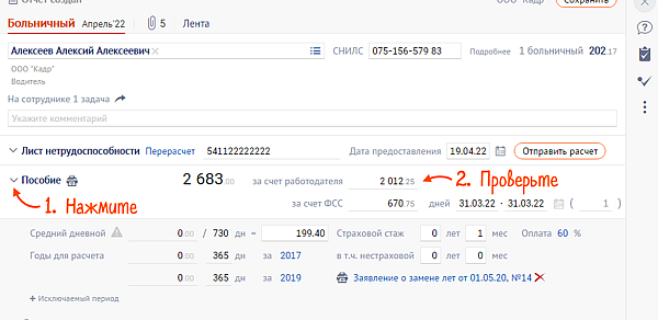Как исправить отправленный больничный в сбис