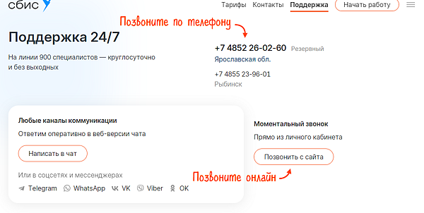 Позвонить в сбис техподдержка. СБИС техподдержка. Удалённый помощник СБИС. СБИС техподдержка телефон. Сумка СБИС.