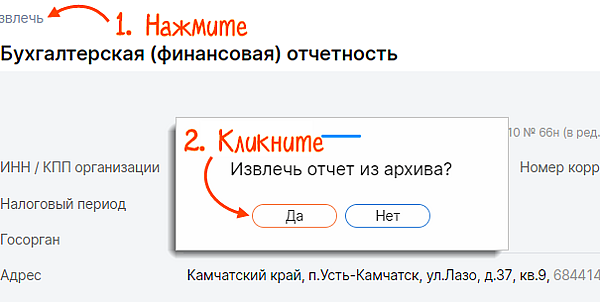 Как отменить отчет ефс 1 в сбис