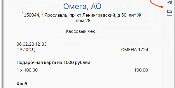 Как отправить электронный чек покупателю из 1с упп