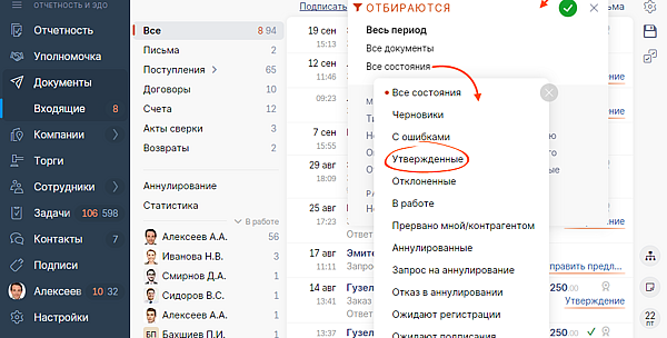 Сбис подключенные контрагенты. Принять приглашение в СБИС. Как найти в СБИС приглашение от контрагента.