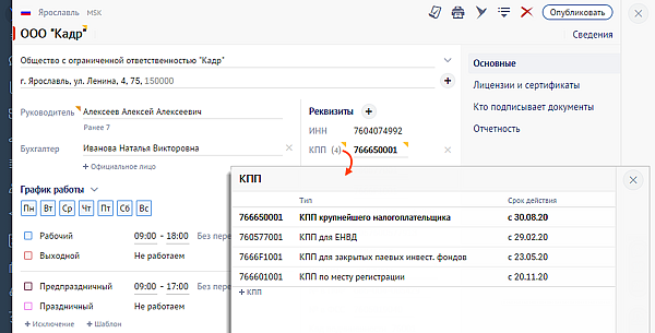 как поменять адрес в сбисе. kpp 6. как поменять адрес в сбисе фото. как поменять адрес в сбисе-kpp 6. картинка как поменять адрес в сбисе. картинка kpp 6.