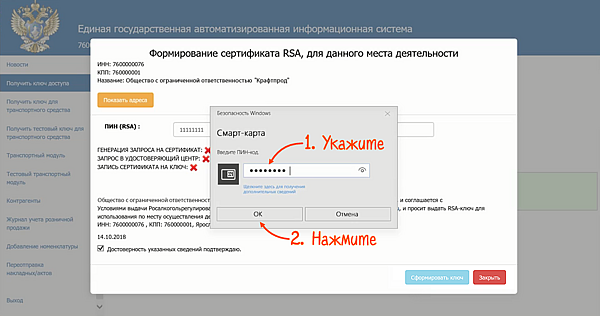 как узнать срок действия ключа егаис. rsa ru2. как узнать срок действия ключа егаис фото. как узнать срок действия ключа егаис-rsa ru2. картинка как узнать срок действия ключа егаис. картинка rsa ru2.