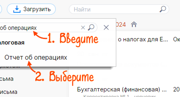 Отчет об операциях с товарами подлежащими прослеживаемости в сбис