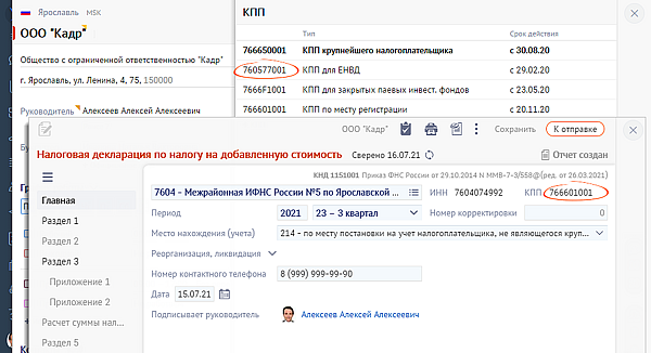 как поменять адрес в сбисе. kpp 13. как поменять адрес в сбисе фото. как поменять адрес в сбисе-kpp 13. картинка как поменять адрес в сбисе. картинка kpp 13.