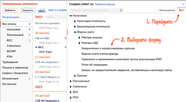 Как отправить документы через сбис контрагенту