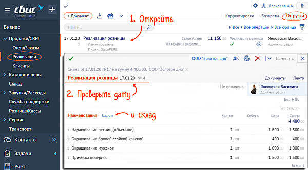 Принять сотрудника в сбис. Продажи СБИС. Розничный магазин СБИС. СБИС телефон. Сведения СБИС Розница.