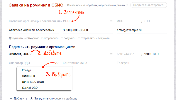 Как отправить приглашение в сбис