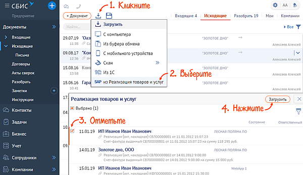 Сбис упд xml. Накладная СБИС. Загрузить документ. СБИС электронный документооборот. Как загрузить документ на сайт.