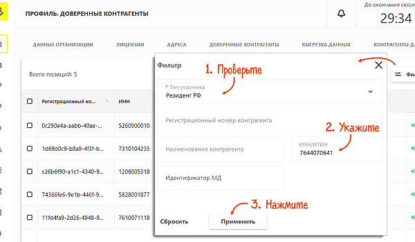 Принять приглашение в сбис от контрагента. Как принять приглашение в честном знаке от поставщика.