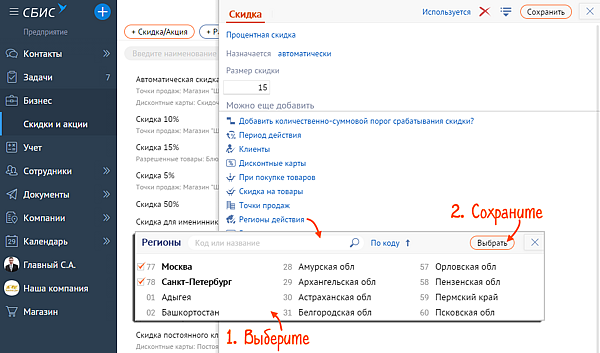 Создать скидку в сбис