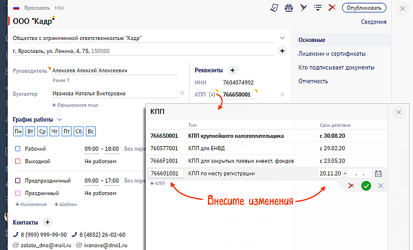 как поменять адрес в сбисе. kpp 81. как поменять адрес в сбисе фото. как поменять адрес в сбисе-kpp 81. картинка как поменять адрес в сбисе. картинка kpp 81.