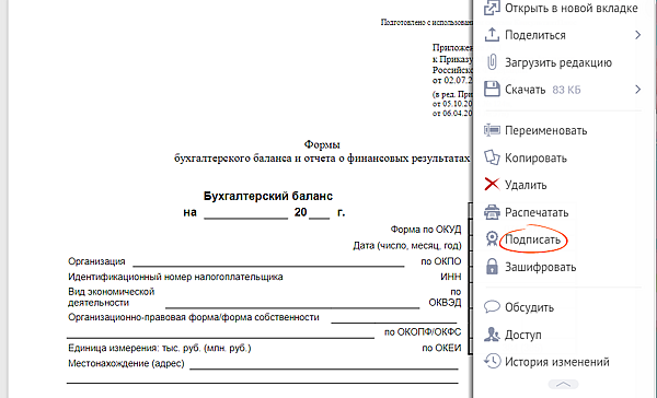 Пиктограмма указывающая на то что документ подписан простой электронной подписью