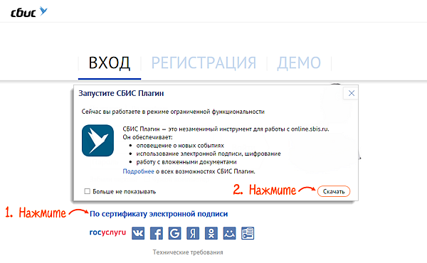 Как установить сбис плагин на компьютер бесплатно