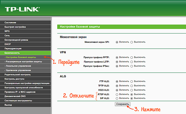 Disable sip. SIP роутер. SIP ALG. ALG TP-link. TP link настройка базовой защиты.