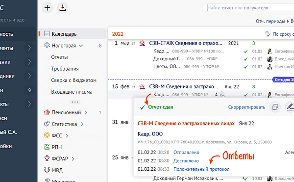 Что значит отчет отправлен но еще не считается сданным