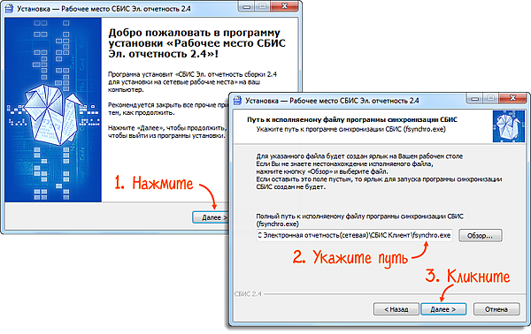 Повторите установку. СБИС 2.5. Программа СБИС. СБИС 2.4 И 2.5 разница. СБИС для новичков.