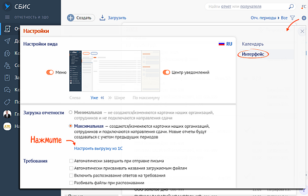 Сбис сбой. СБИС отчетность. СБИС 1с. Интеграция СБИС И 1с. Конфигурация СБИС.