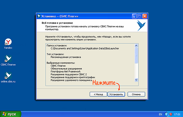 Как установить сбис на компьютер самостоятельно
