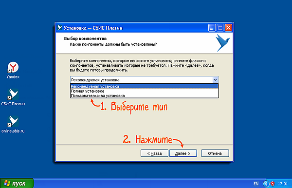 Как установить сбис на компьютер самостоятельно полное руководство