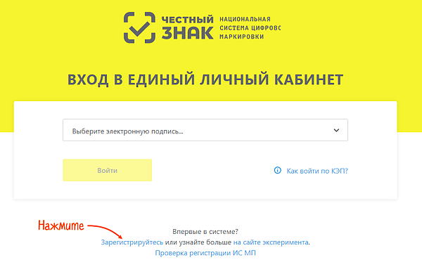 Как зарегистрироваться в честном знаке без электронной подписи