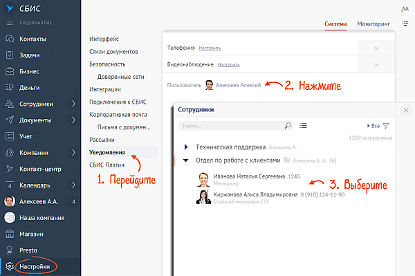 Позвонить в сбис техподдержка. СБИС оповещения. Уведомления в плагине СБИС. СБИС настройка уведомлений. СБИС Интерфейс.