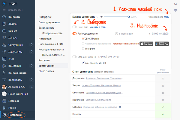 Как настроить уведомления на почту. Раздел уведомление СБИС. Как настроить уведомления в СБИС онлайн. Уведомления СБИС В телеграм. Найти уведомления в СБИС.