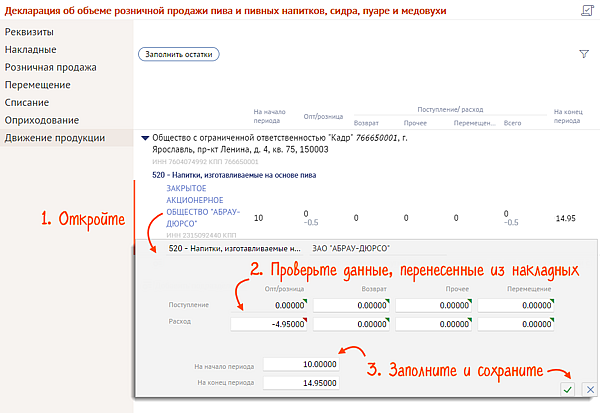 Списание сбис. Списание кодов в СБИС.