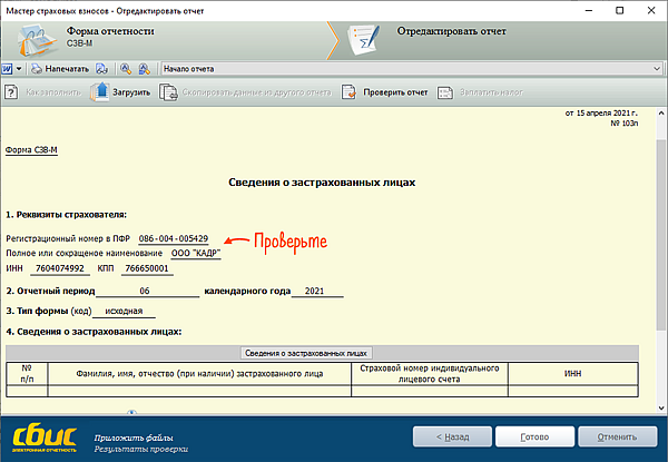 Соглашение пфр. Номер соглашения с ПФР. СБИС номер соглашения с ПФР. Уведомления в ПФР В СБИС. Как в СБИС В ПФР получить соглашение.