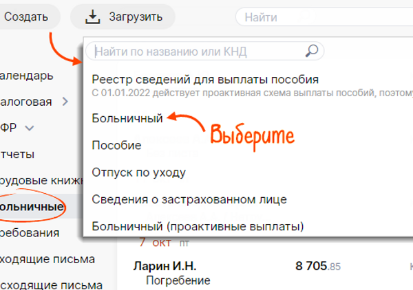 Как через сбис онлайн отправить больничный лист в фсс подробная схема