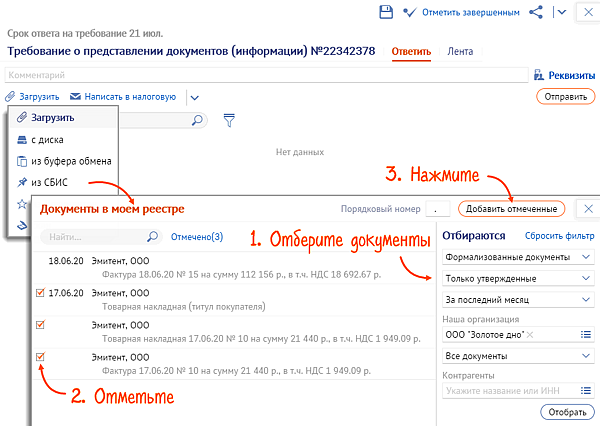 Нельзя загрузить неформатный файл в текущий документ сбис