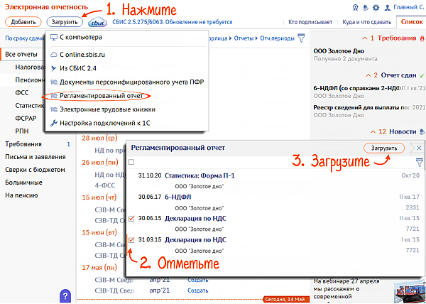 Xml в 1с из сбис. Как загрузить отчет в СБИС. Как в СБИС загрузить отчет из 1с. Как сдать статистику через СБИС. Как загрузить отчетность в СБИС.