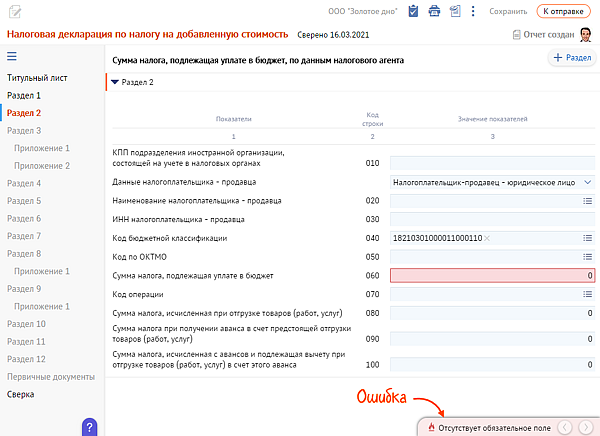 Как в сбис исправить ошибку