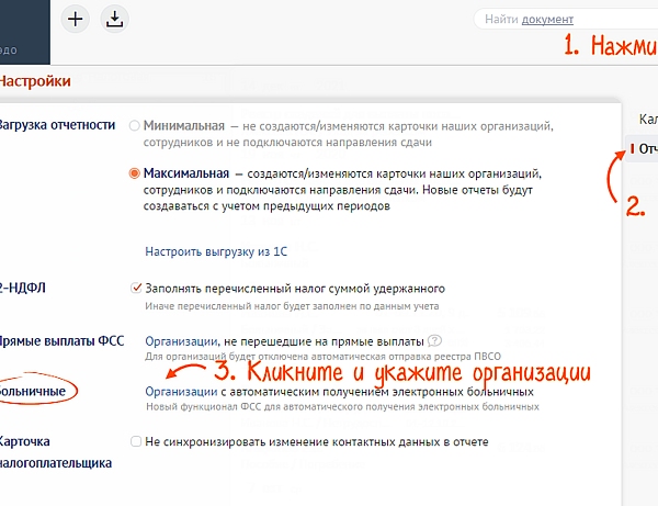 Как исправить отправленный больничный в сбис