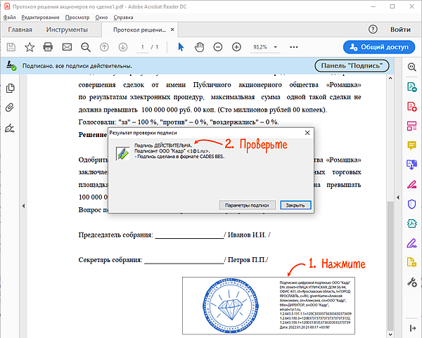 Войти подписать