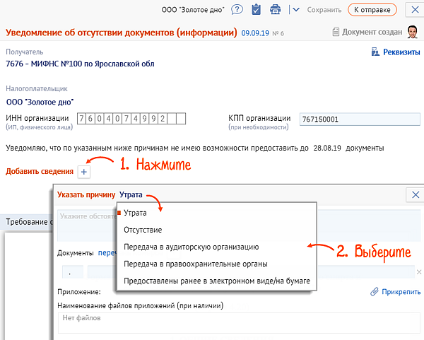 Отправка уведомления прервана не удалось выгрузить файл выгрузки уведомления