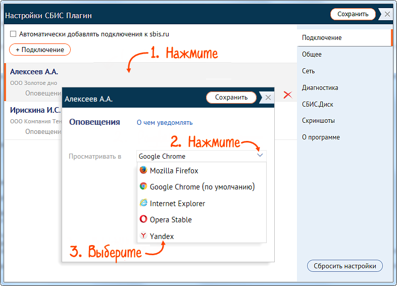 Сбис роуминг контур