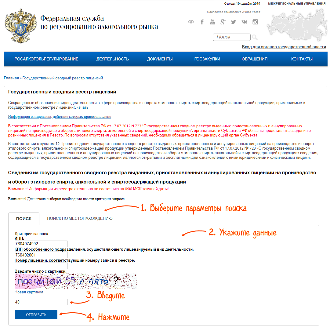 Реестр алкогольной. Реестр алкогольных лицензий. ФСРАР реестр лицензий. Проверить лицензию на алкоголь. ЕГАИС лицензия на алкоголь.