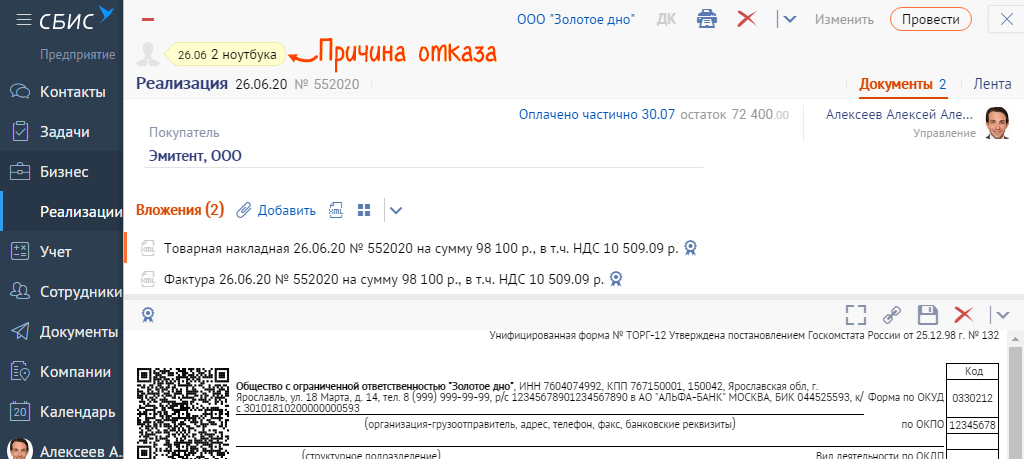 Как в сбис подписать документ электронной подписью