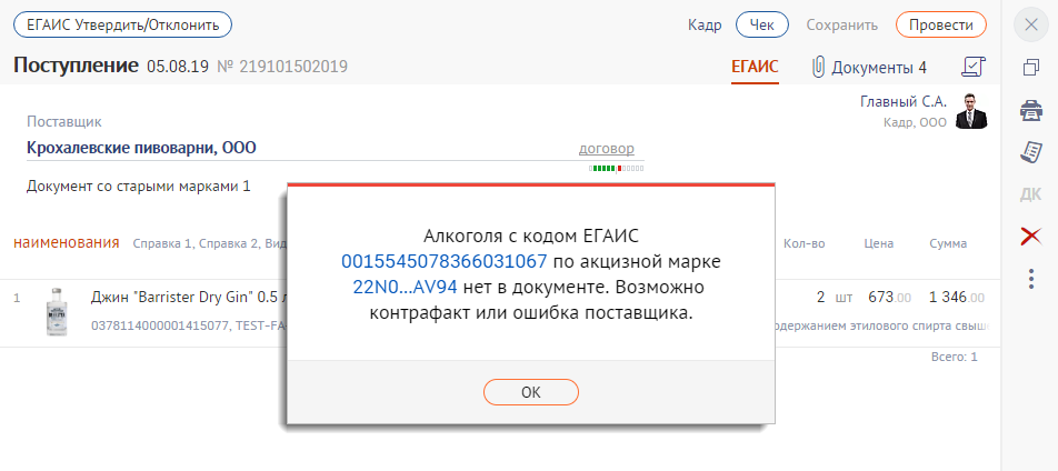Как списать алкоголь с регистра 1 егаис без марки 1с
