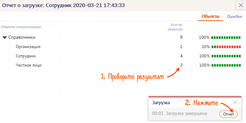 Как загрузить сотрудников в сбис из 1с