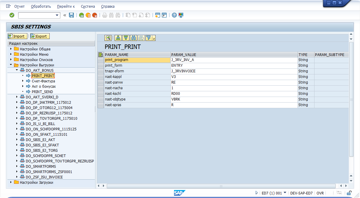 Как выгрузить xml файл sap