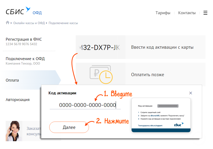 Косгу карта активации сбис офд на 15 месяцев