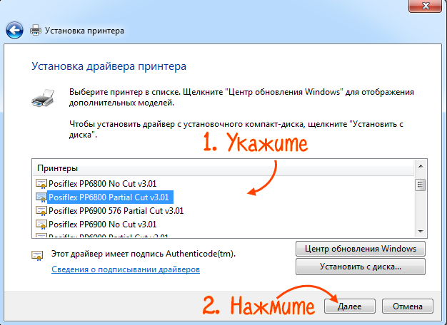 Установка драйвера принтера posiflex