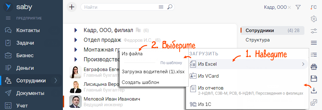 Как загрузить сотрудников в сбис из 1с