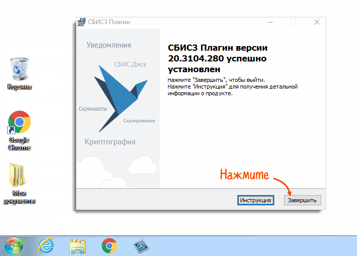 Как установить сбис плагин на компьютер бесплатно