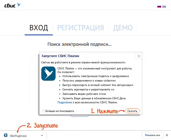 Как установить сбис плагин на компьютер бесплатно